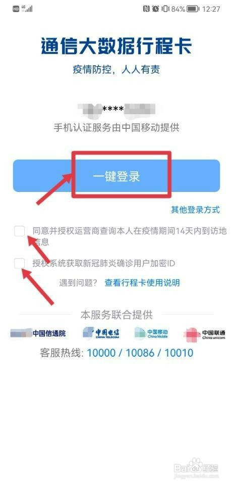 通信行程卡查看行程码怎么会带*号