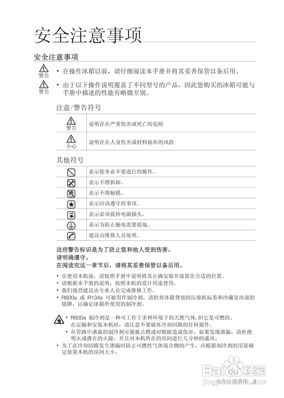 三星RSG5VFPN电冰箱使用说明书:[1]