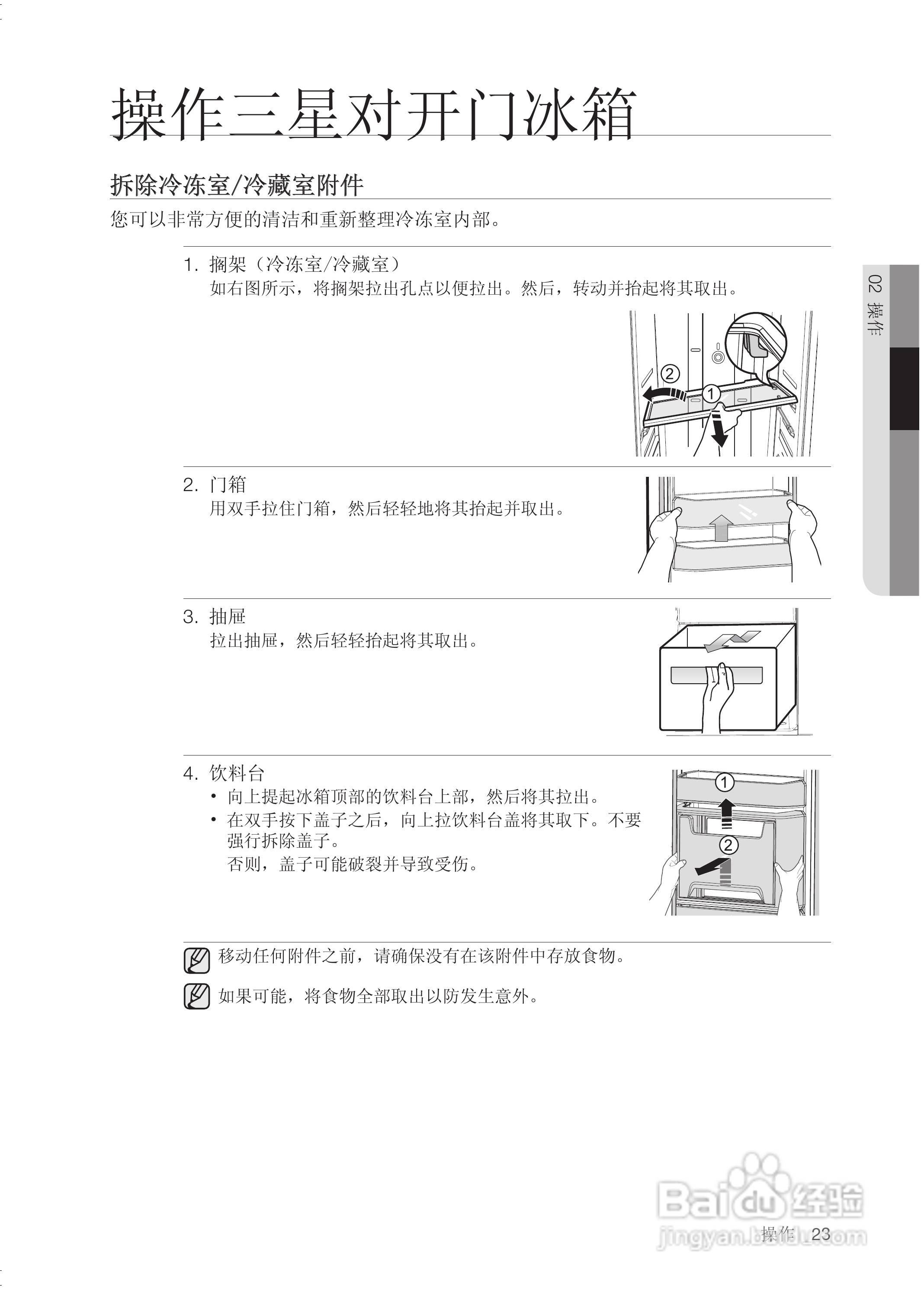 三星RSG5BLFH电冰箱使用说明书:[3]