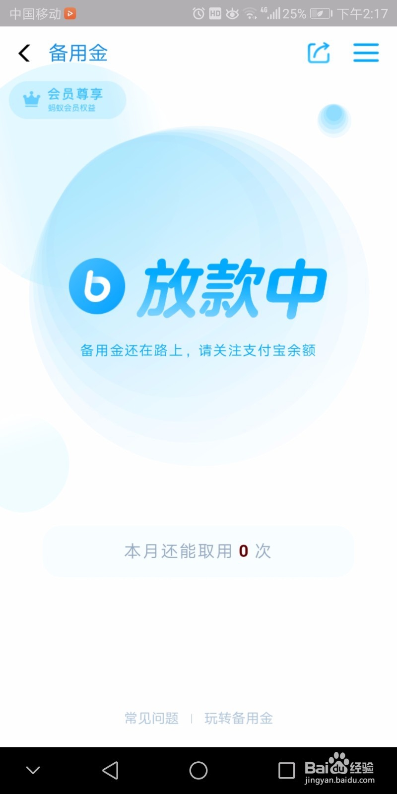 如何巧用支付宝备用金