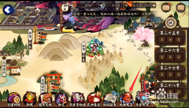 阴阳师地域鬼王怎样收藏鬼王