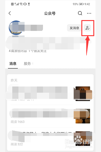 微信如何取消关注订阅号？