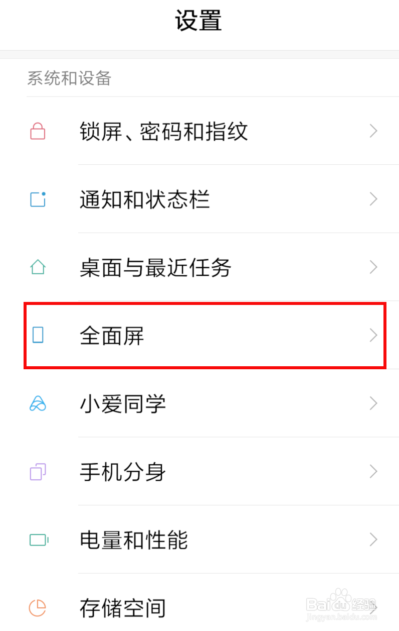 红米6 pro怎么关闭屏幕齐刘海