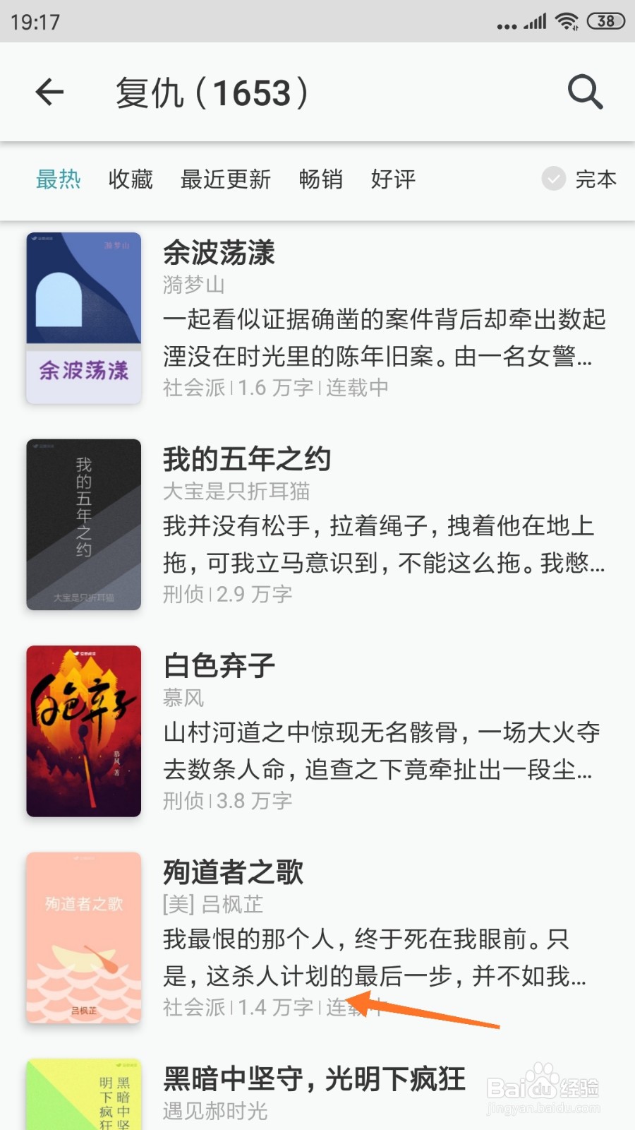 豆瓣阅读中怎么查看这杀人计划的最后一步