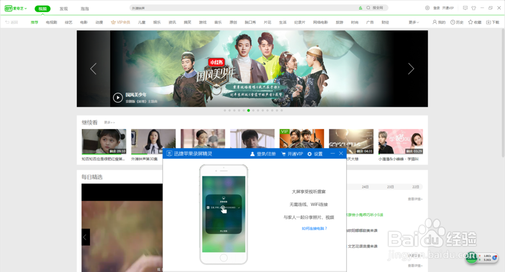 苹果屏幕镜像功能怎么进行投屏电脑