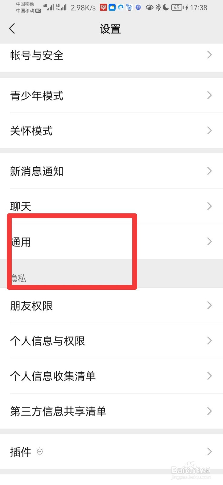 微信夜间模式怎么开启