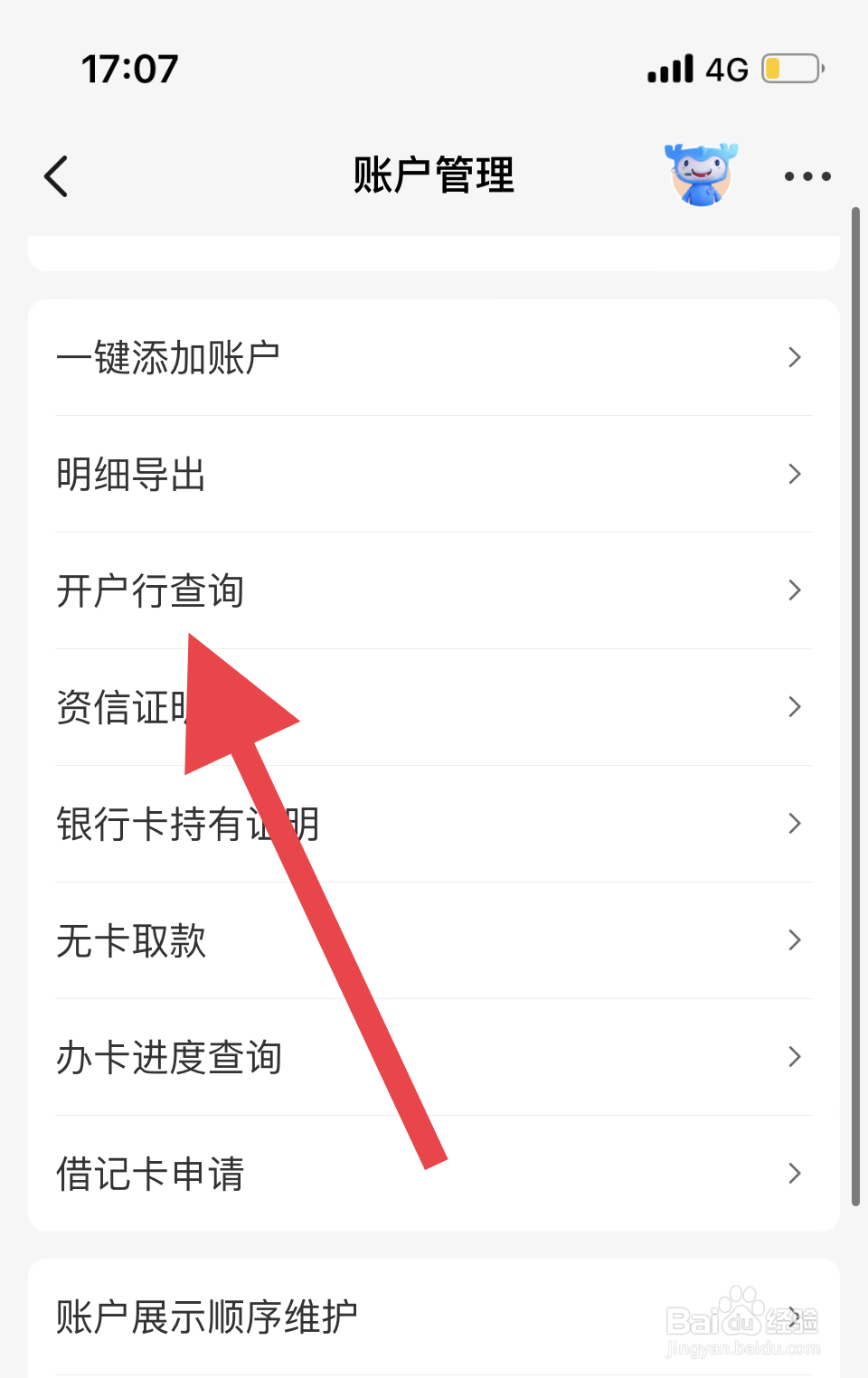 怎么查找银行卡的开户支行