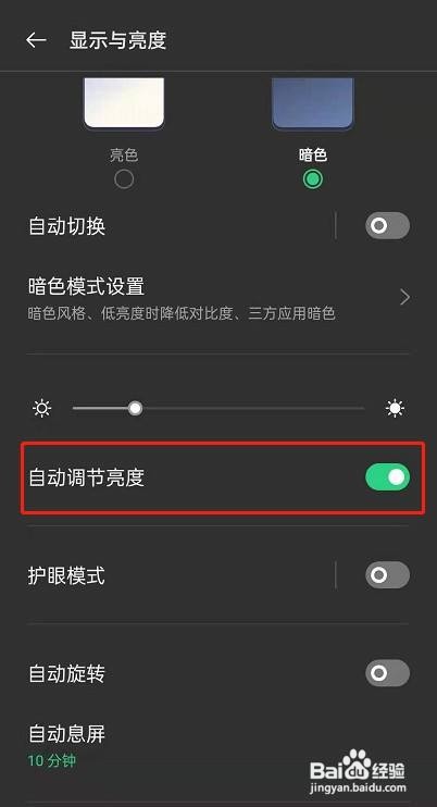 oppo findx5手机在哪儿关闭自动调节亮度模式