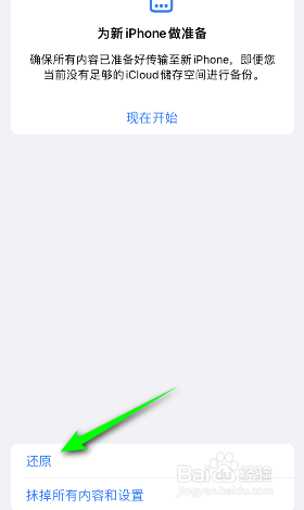 iphone怎么还原键盘词典