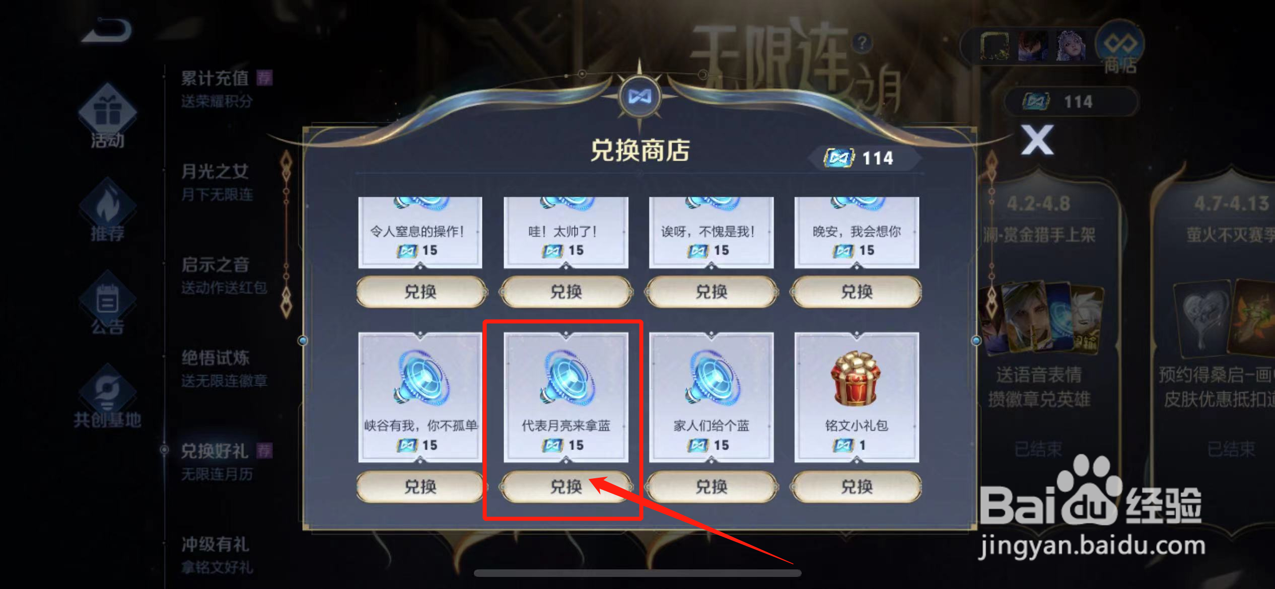 王者荣耀代表月亮来拿蓝语音获得方法