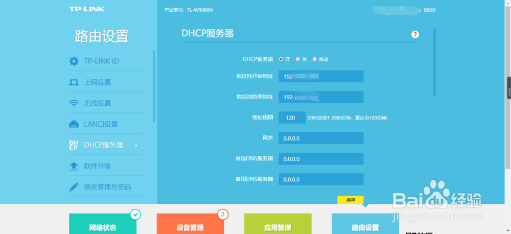 tp_link路由器怎么设置?