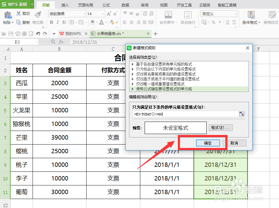 excel怎样设置合同到期提醒