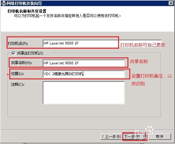windows server 安装配置打印服务器