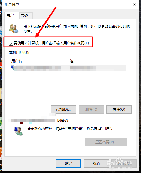 win10怎么取消开机登录密码