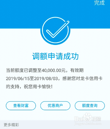 建行信用卡怎么提升临时额度 建行信用卡提额