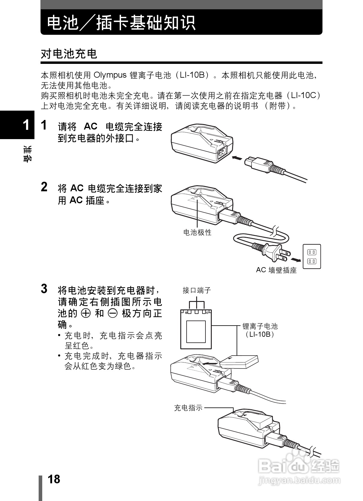 Olympus奥林巴斯C-5000数码相机说明书:[2]