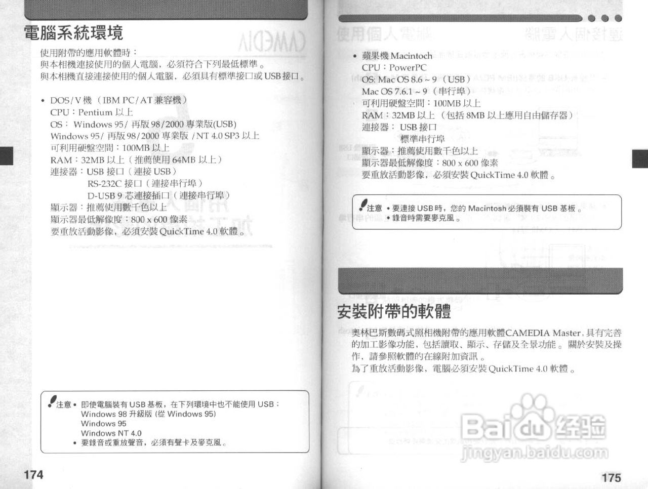 Olympus奥林巴斯C-3030Z数码相机说明书:[9]