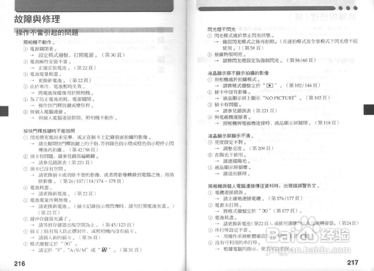 Olympus奥林巴斯C-3030Z数码相机说明书:[11]
