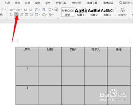 word调整表格格式