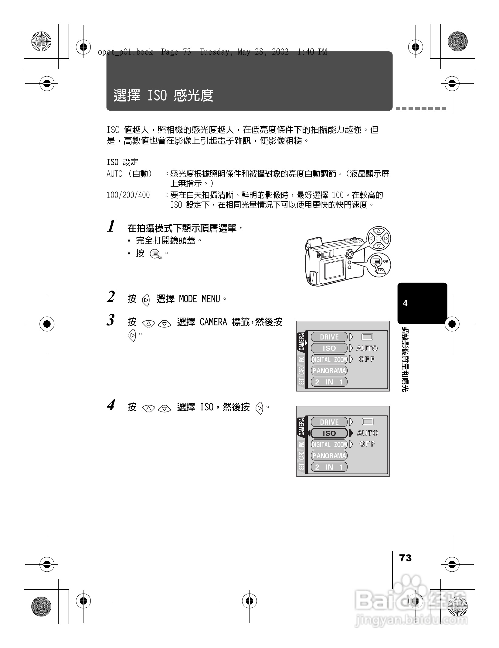 Olympus奥林巴斯D-550Z数码相机说明书:[8]