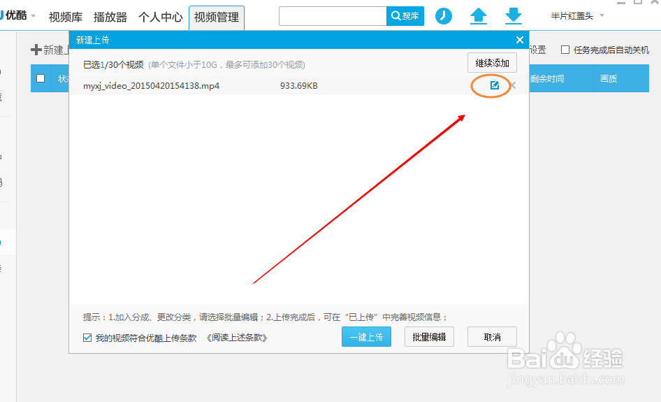 优酷客户端上传视频【推荐】