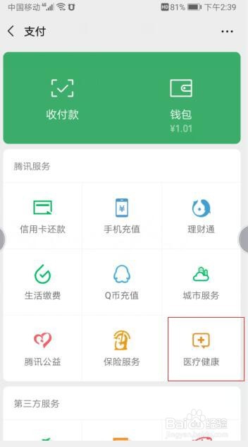 如何在微信上面预约挂号