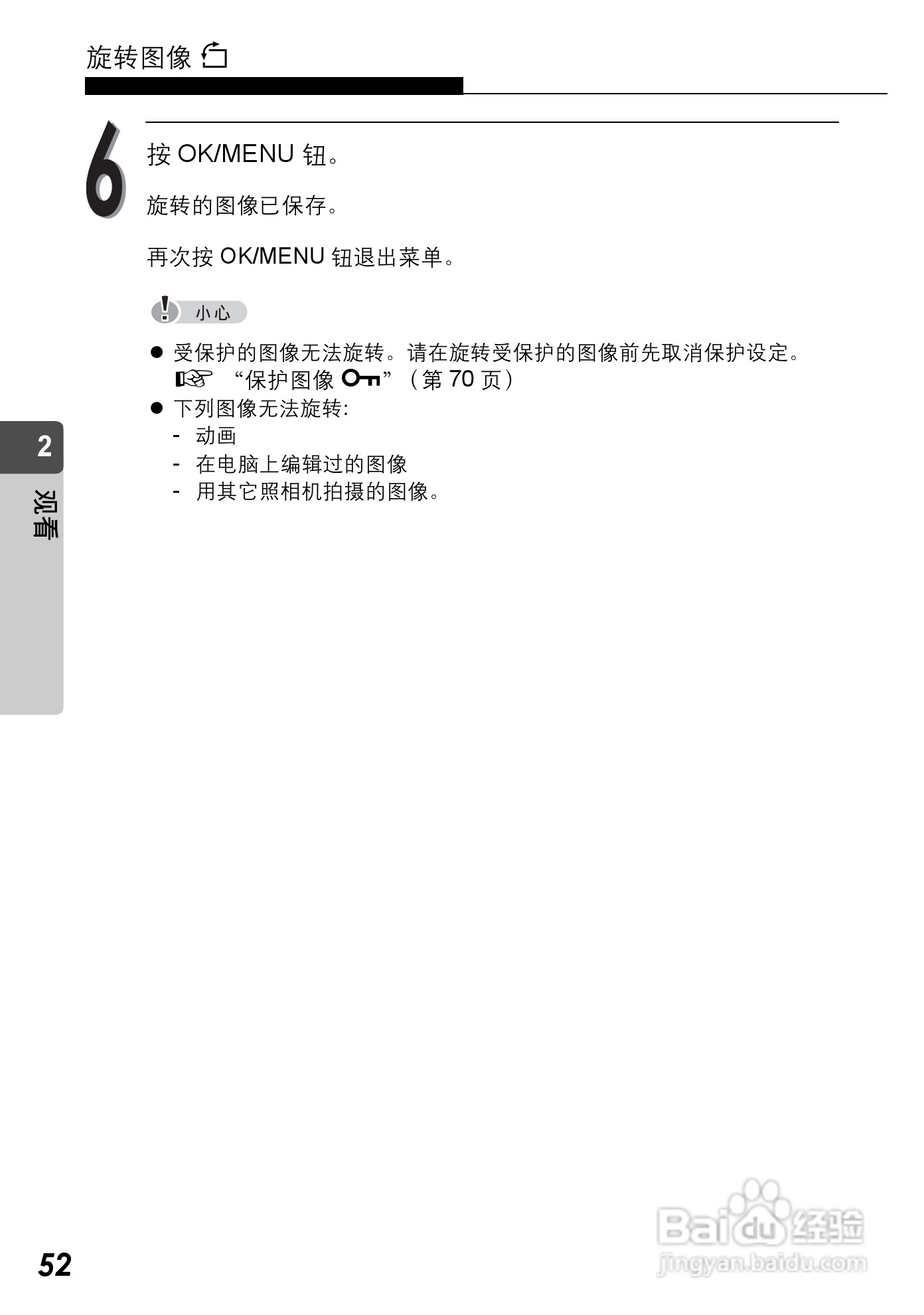 Olympus奥林巴斯C-590Z数码相机说明书:[6]
