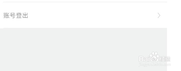 形色如何退出账号登录