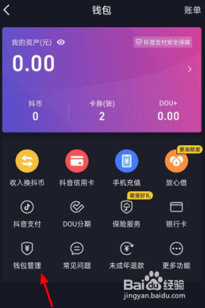 如何取消抖音免密支付