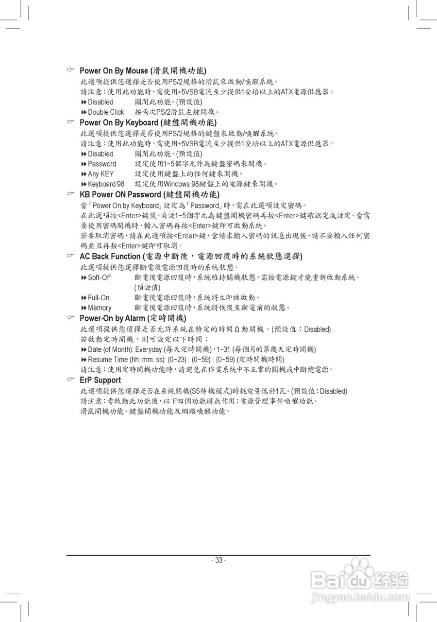 技嘉GA-A55M-DS2主板使用手冊:[4]