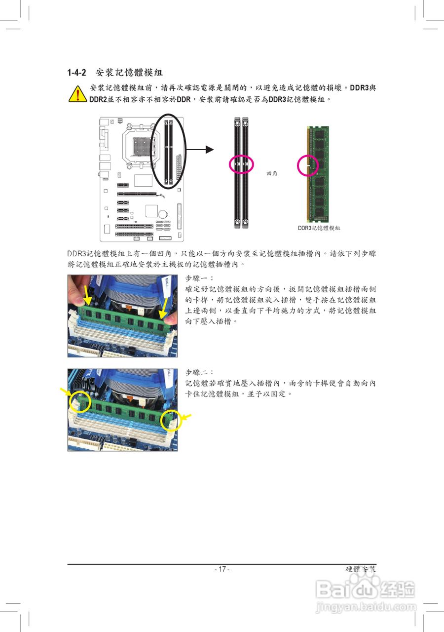 技嘉GA-770T-D3L主板使用手冊:[2]