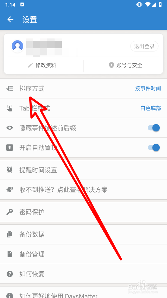 倒数日如何切换排序方式