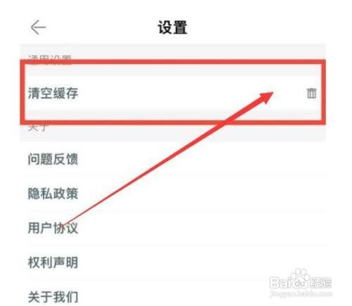 铃声多多APP里面的缓存如何清空