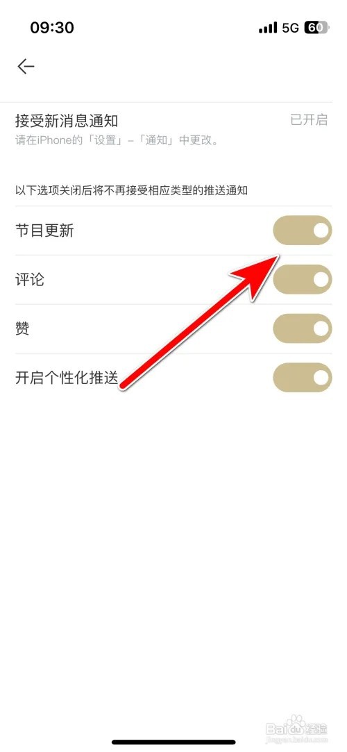 看理想怎么允许推送节目更新消息