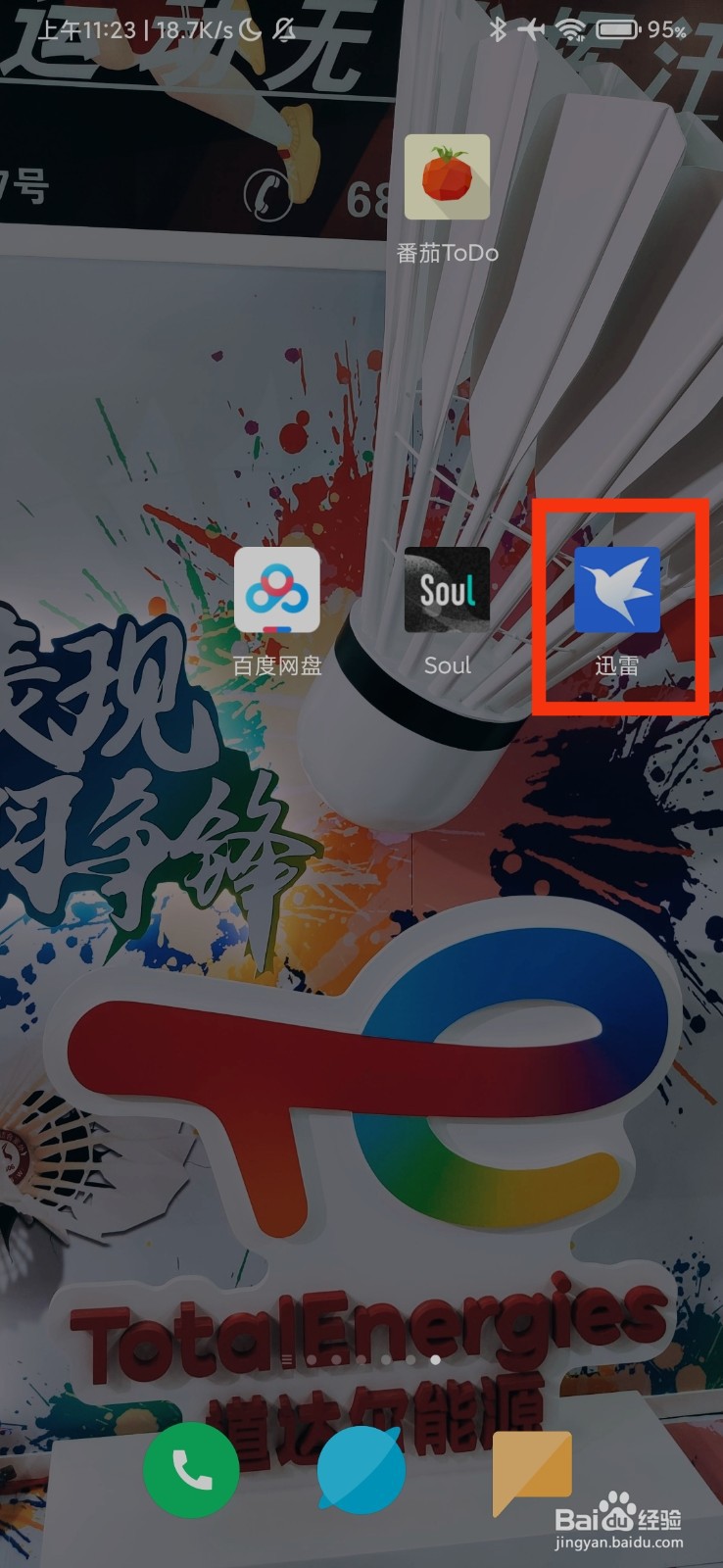 迅雷的我的资产在哪里