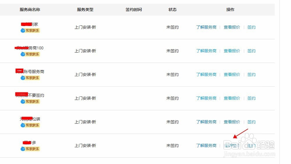 淘宝店如何签约上门安装服务