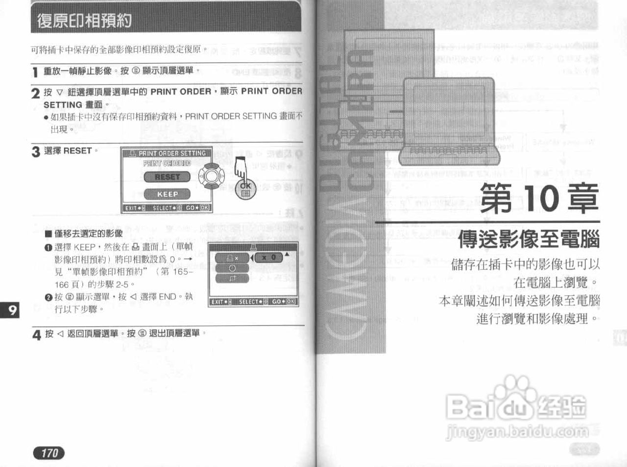 Olympus奥林巴斯D-40Z数码相机说明书:[9]