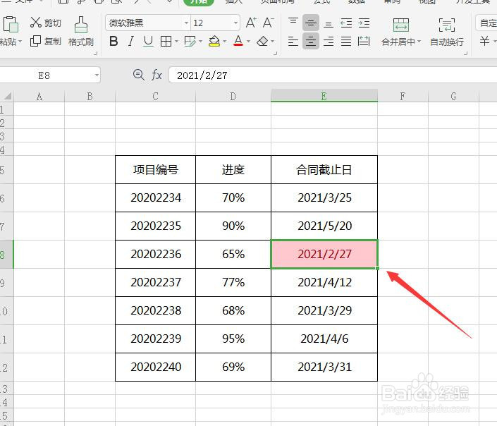 WPS表格如何设置时间提醒？