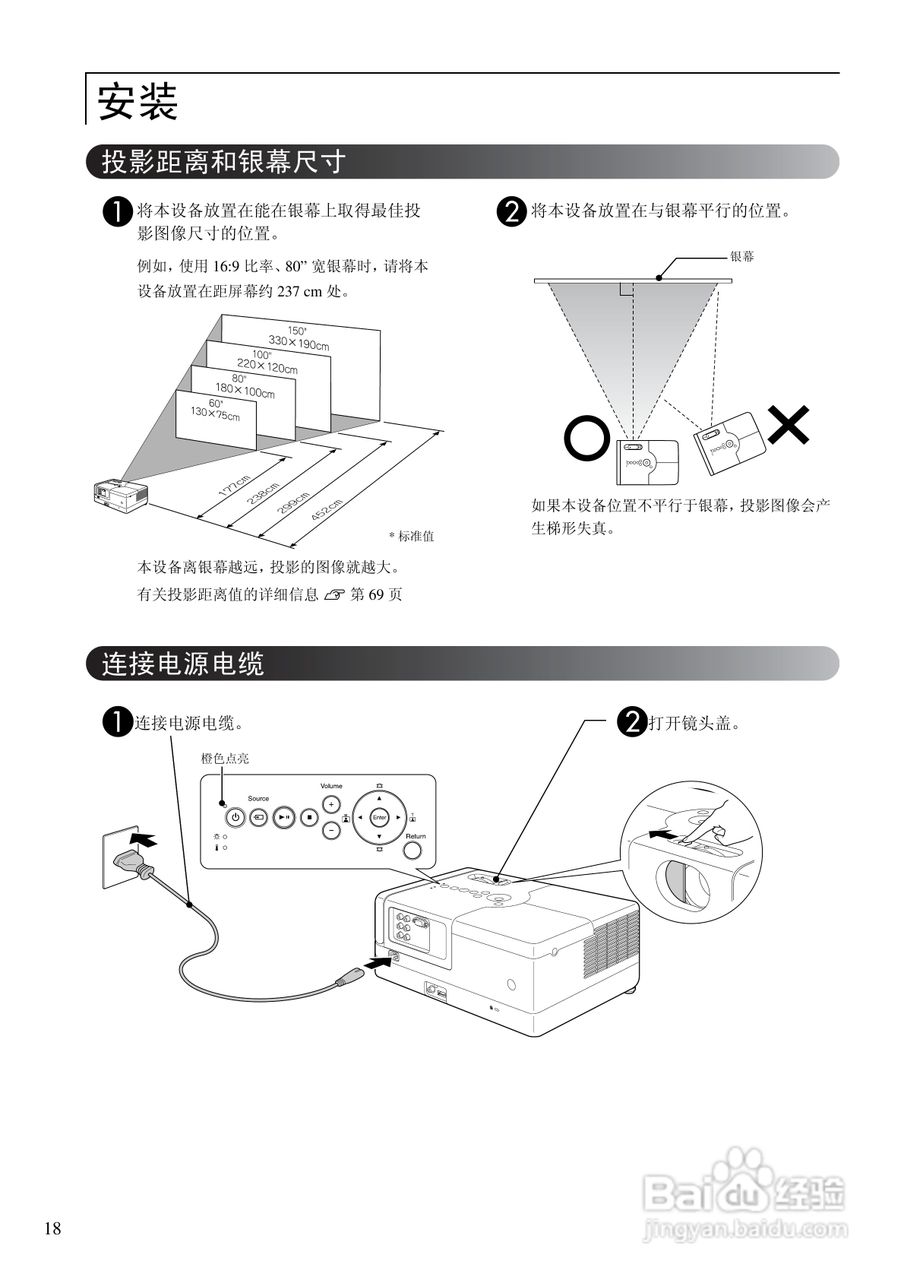 爱普生EH-DM2投影仪使用说明书:[2]