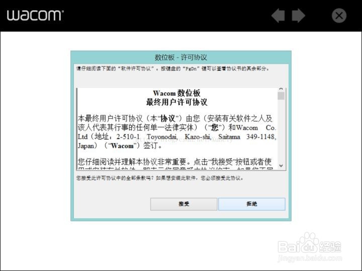 wacom数位板驱动怎么安装？——轻微课