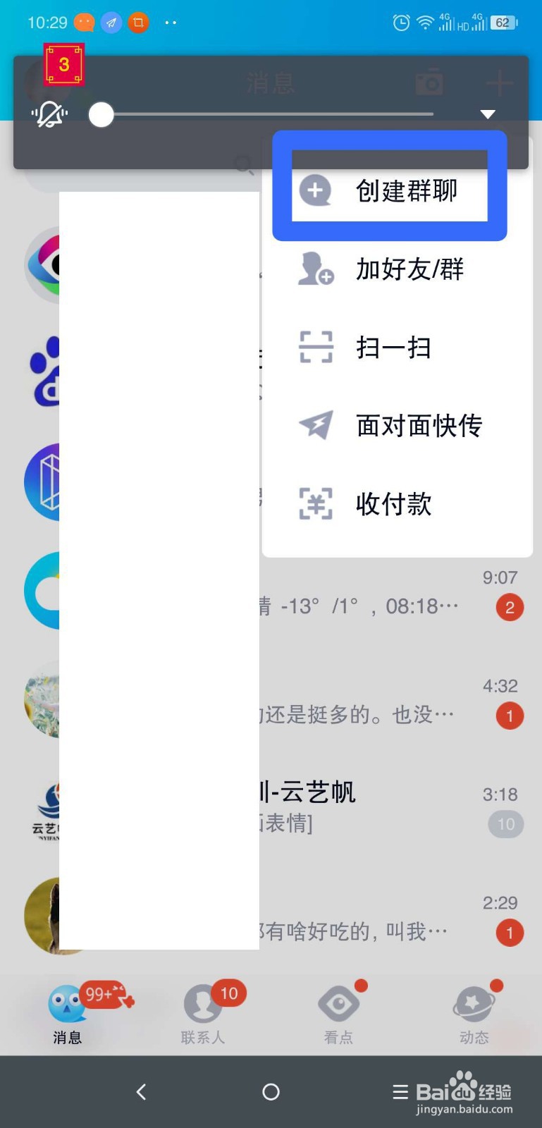 怎么创建QQ群