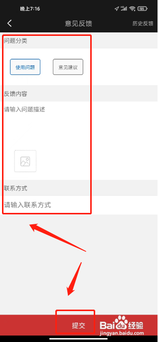 斑马邦APP如何提交意见反馈