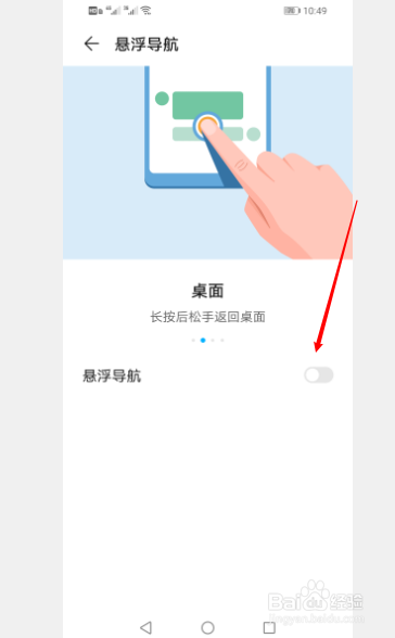 华为小白点怎么取消小白点