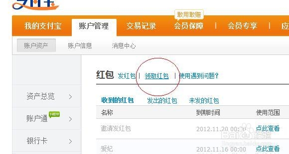 淘宝网的红包怎么使用和领取
