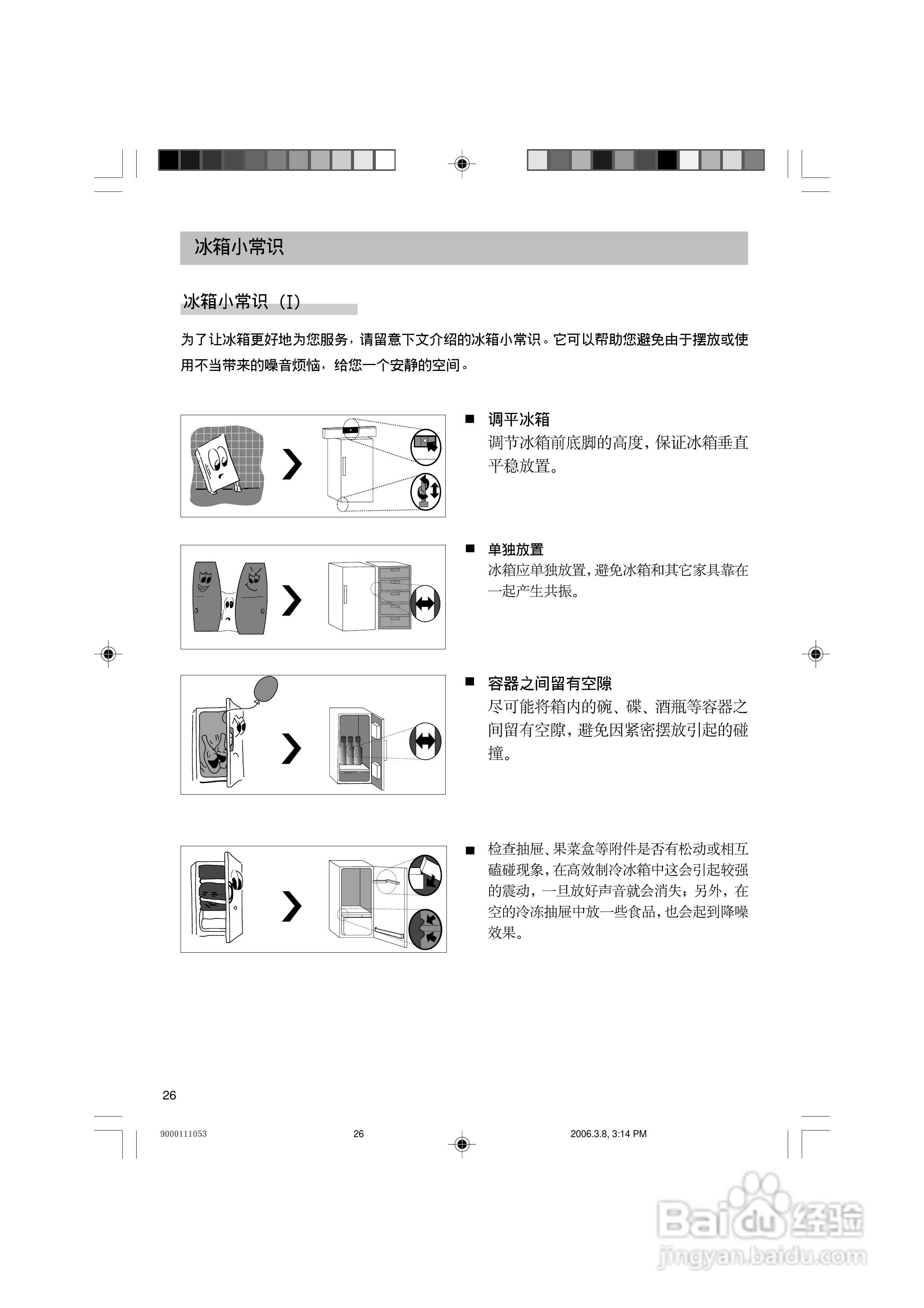 西门子KK25U88TI冰箱使用说明书:[3]