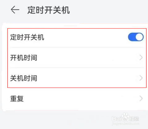 荣耀Magic3怎么设置定时开关机