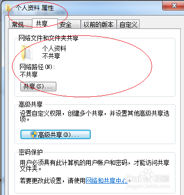 Windows 7操作系统停止共享用户文件夹