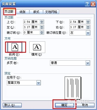 Word如何将文字改成竖排显示