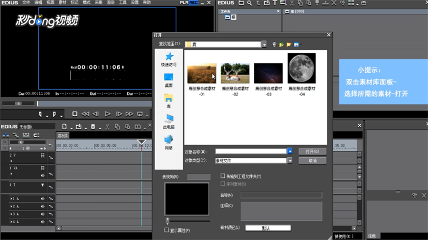 Edius如何移除Alpha通道