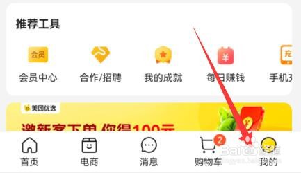 美团电影票怎么改签?